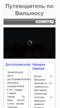 Mobile Screenshot of pro-vilnius.info